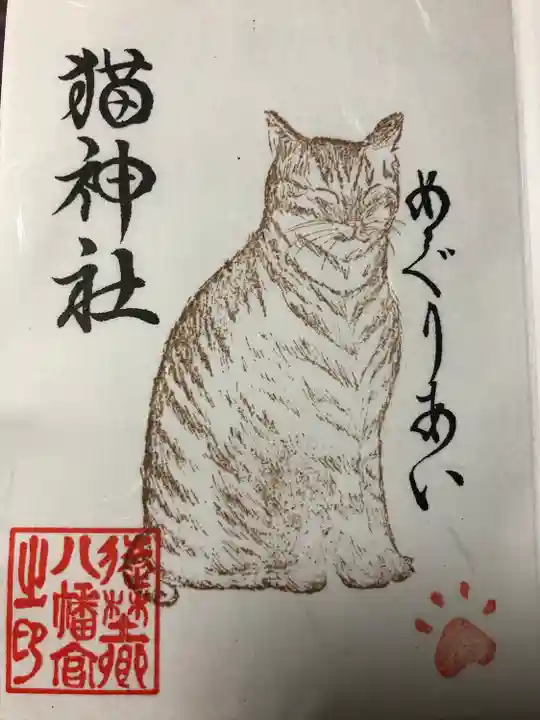 遠野郷八幡宮(岩手県)