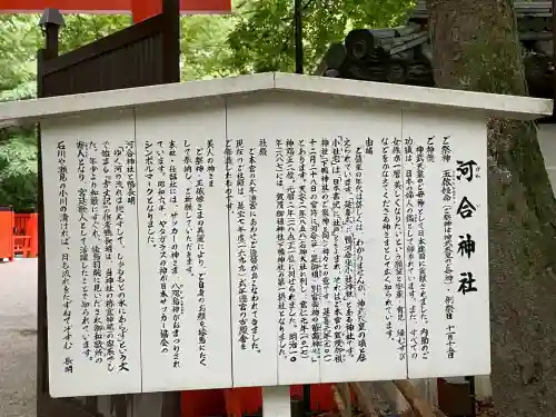 河合神社（鴨川合坐小社宅神社）(京都府)