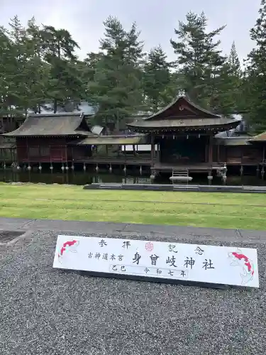 身曾岐神社(山梨県)