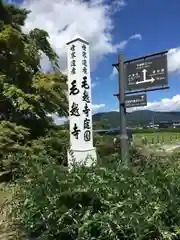 毛越寺の周辺