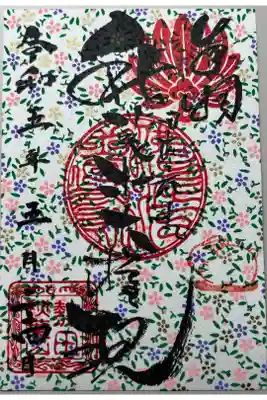 令和5年5月限定御朱印