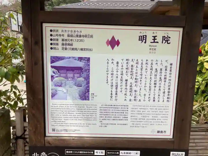 明王院(神奈川県)