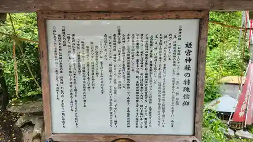 姫宮神社(宮城県)