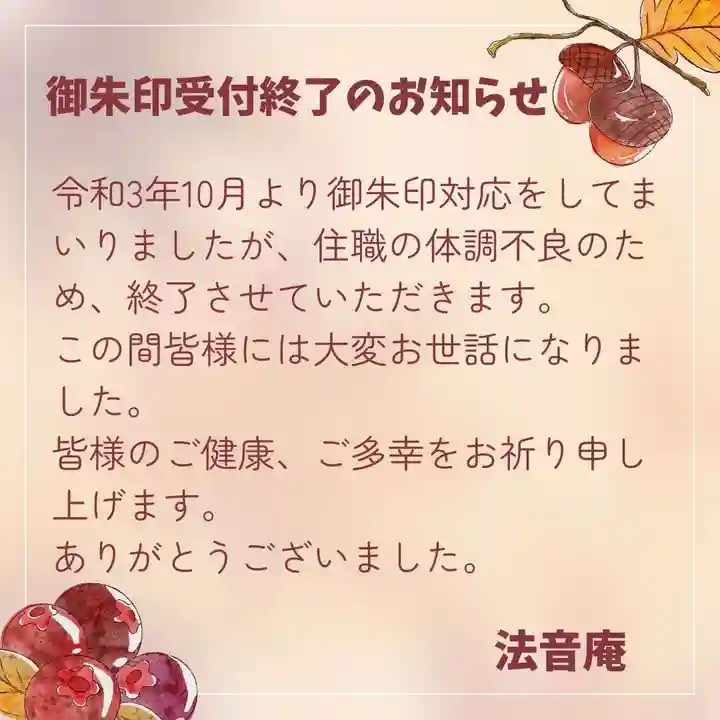 法音庵(静岡県)