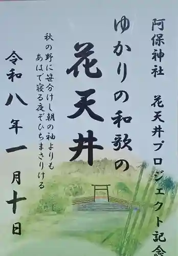 阿保神社の御朱印