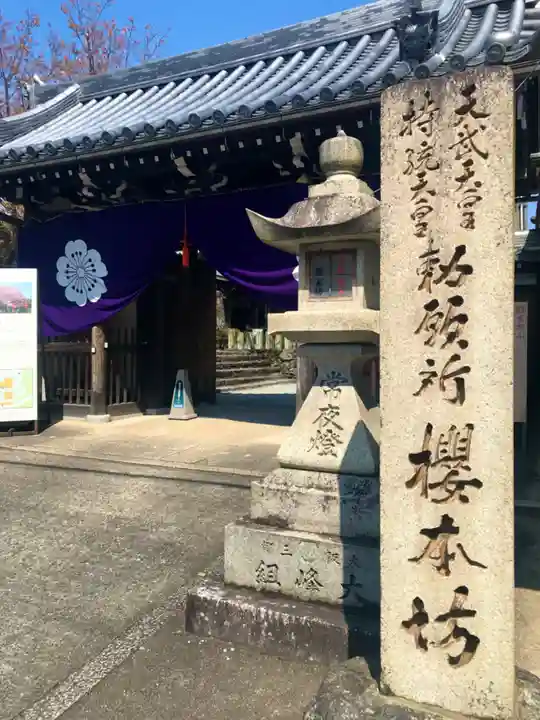 櫻本坊のその他建物