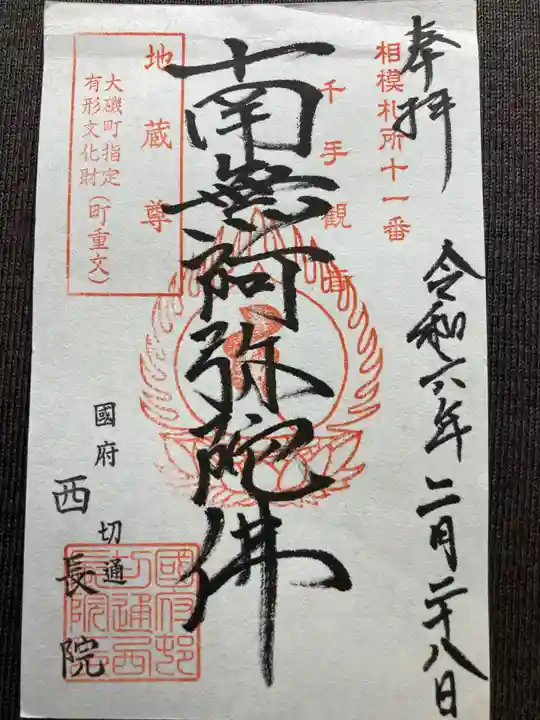 西長院(梅林寺)(神奈川県)