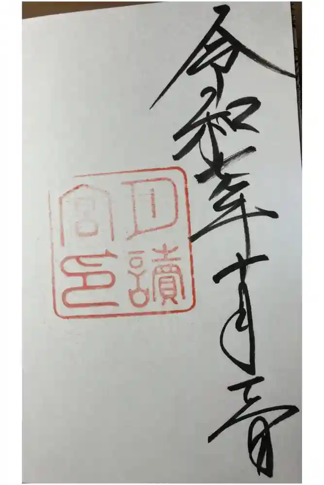 月讀宮（皇大神宮別宮）の御朱印