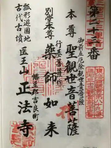 正法寺の御朱印