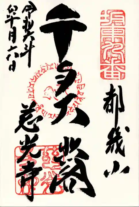 慈光寺(埼玉県)