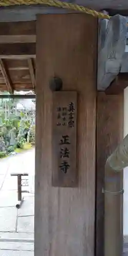 正法寺のその他建物