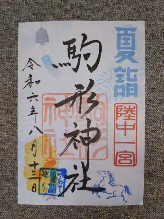 駒形神社(岩手県)