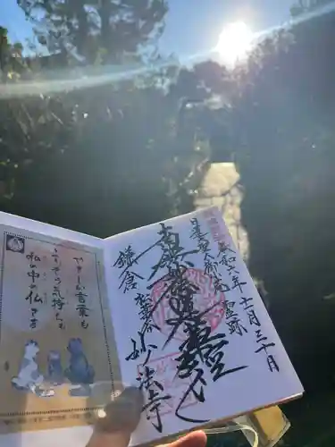 妙法寺(神奈川県)