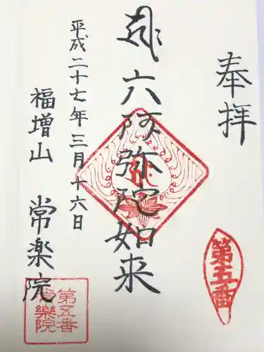 常楽院(東京都)