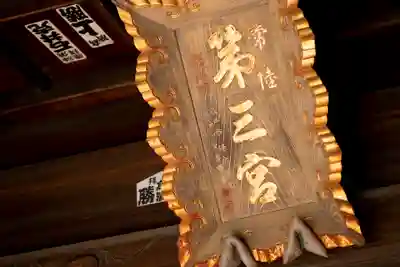 常陸第三宮 吉田神社のその他建物