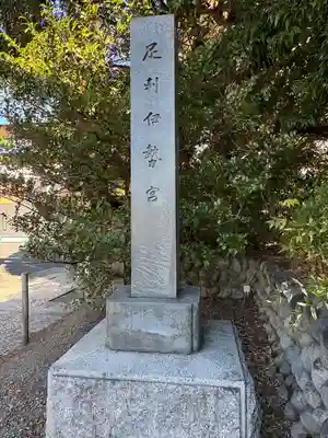 伊勢神社(栃木県)