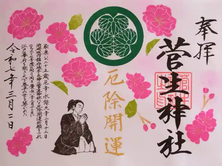 直書きの家康公厄除開運祈願御朱印