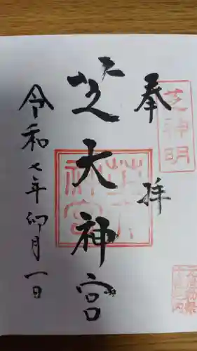 芝大神宮(東京都)