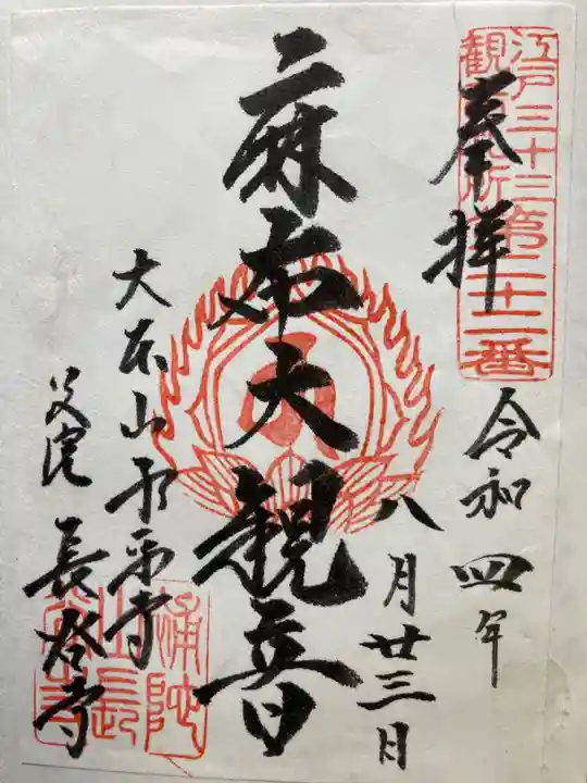 永平寺別院長谷寺(東京都)