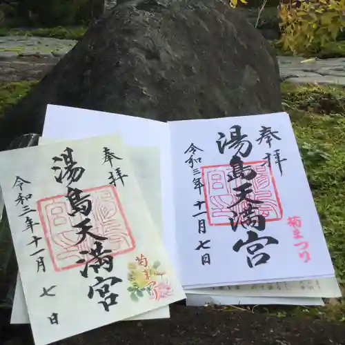 湯島天満宮の御朱印