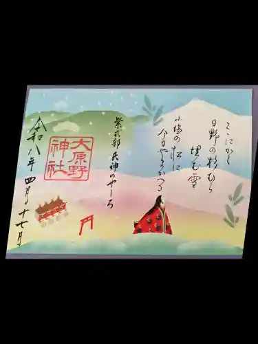 大原野神社の御朱印