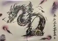 妙櫻寺の御朱印