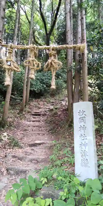 枚岡神社神津嶽本宮(大阪府)