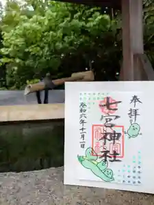 七宮神社(兵庫県)(2024年10月25日(金) 14時52分56秒投稿)