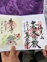 長谷寺の御朱印