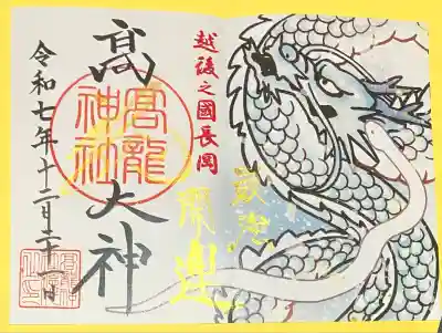 高龍神社(新潟県)