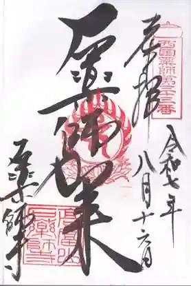 石薬師寺(三重県)