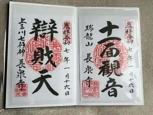 長泉寺(栃木県)