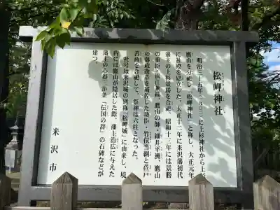 松岬神社(山形県)