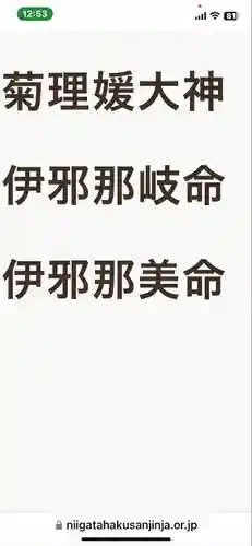 白山神社(新潟県)