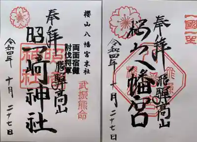 書き置きのピンクの御朱印、二種頂きました。他にも何種類かあります。
写真は白になってしまいました😅
御朱印今までで一番小さかったかも。