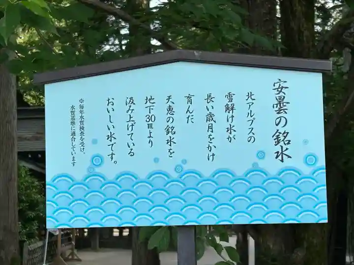 穂高神社本宮(長野県)