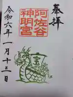 阿佐ヶ谷神明宮(東京都)