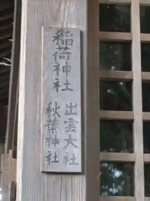 飛騨総社のその他建物