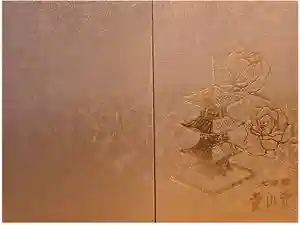 霊山寺の御朱印帳2025-05-28 00:00:00 +0900