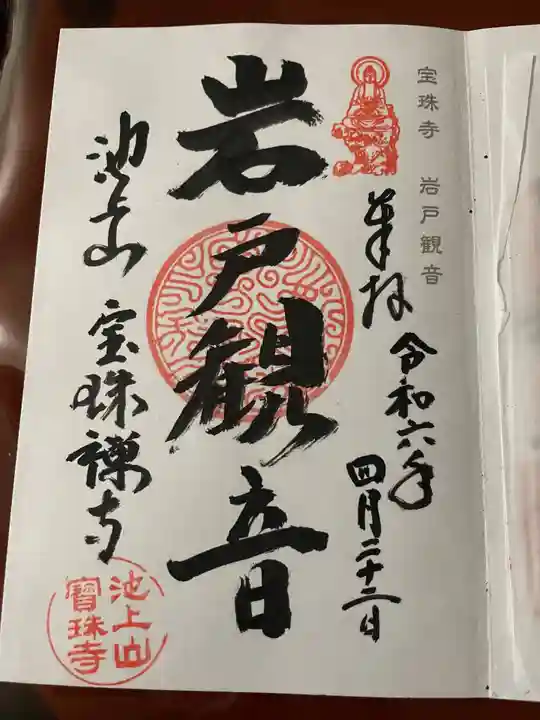 宝珠寺(静岡県)