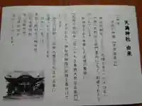 坂浜天満神社(東京都)