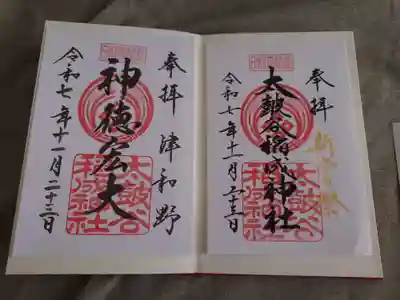 太皷谷稲成神社(島根県)