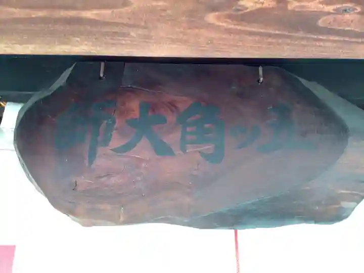 五ツ角堂のその他建物