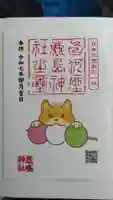 鹿嶋神社の御朱印