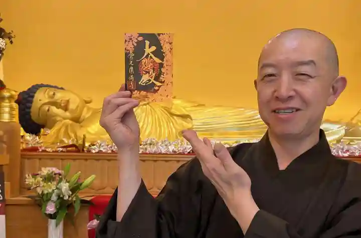 常光円満寺の御朱印