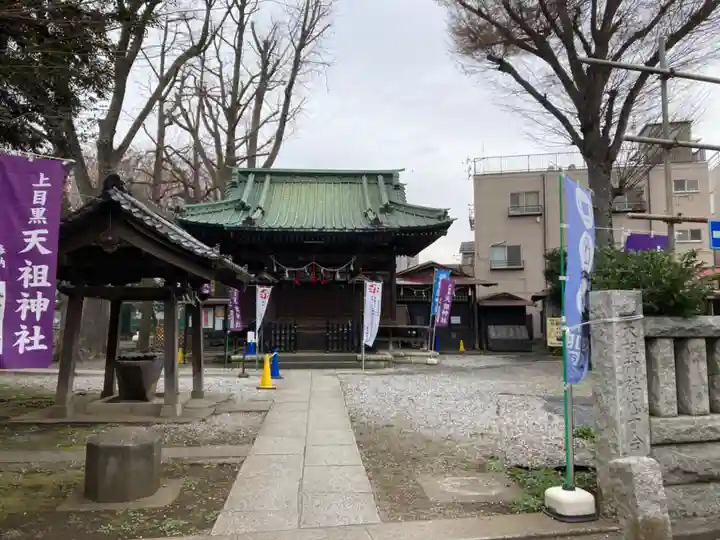 天祖神社(上目黒天祖神社)(東京都)