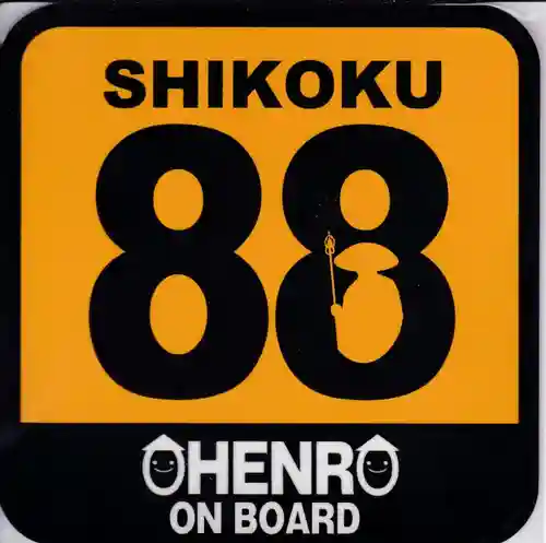 金倉寺の授与品その他