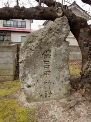 菅原神社(秋田県)