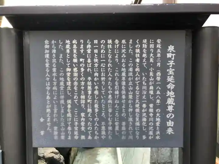 泉町二丁目(南部)延命地蔵尊の歴史