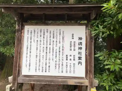 神魂神社の歴史